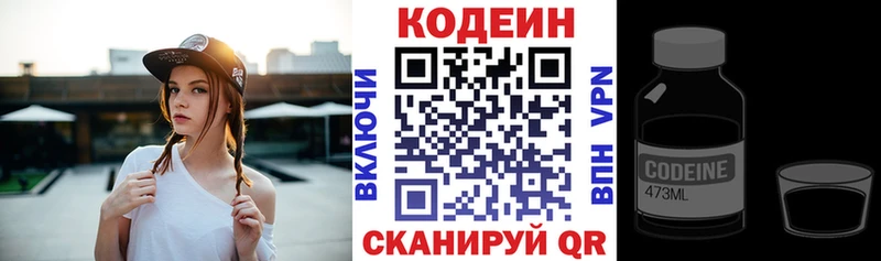 Codein напиток Lean (лин)  хочу   Красный Кут 
