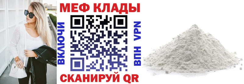 МЕФ мяу мяу  наркошоп  Красный Кут 